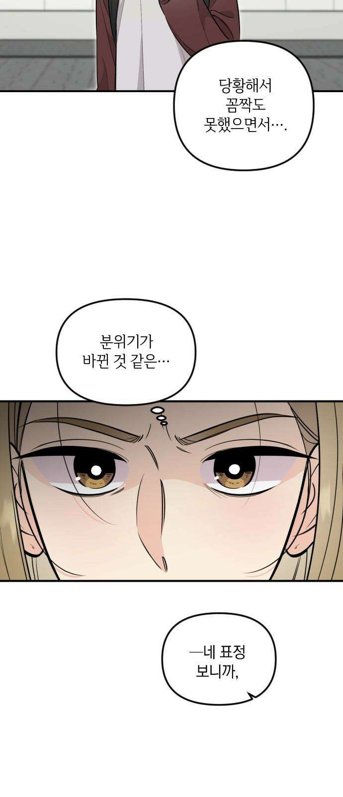 오늘의 일기예보 57화 : 동경과 질투 11