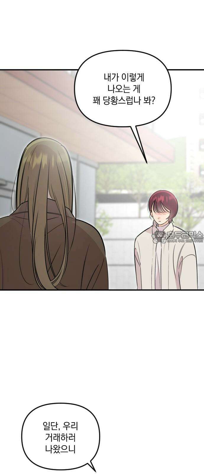 오늘의 일기예보 57화 : 동경과 질투 12
