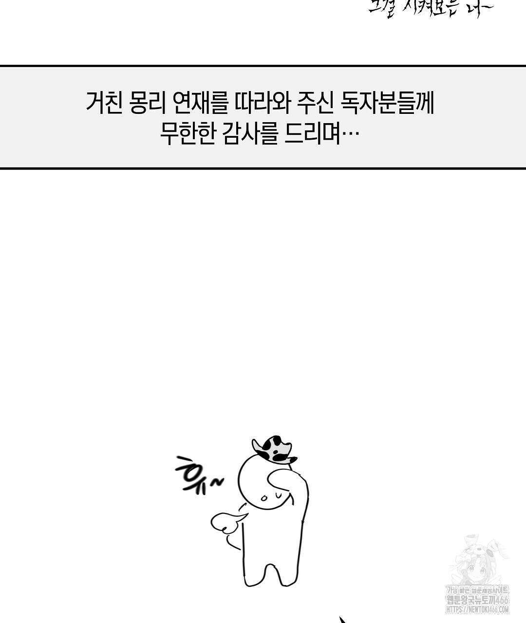 녹색전상 : 몽리 후기 25