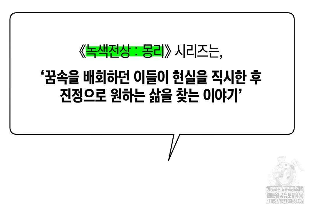 녹색전상 : 몽리 후기 50