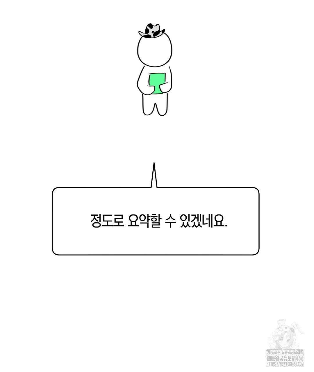 녹색전상 : 몽리 후기 51