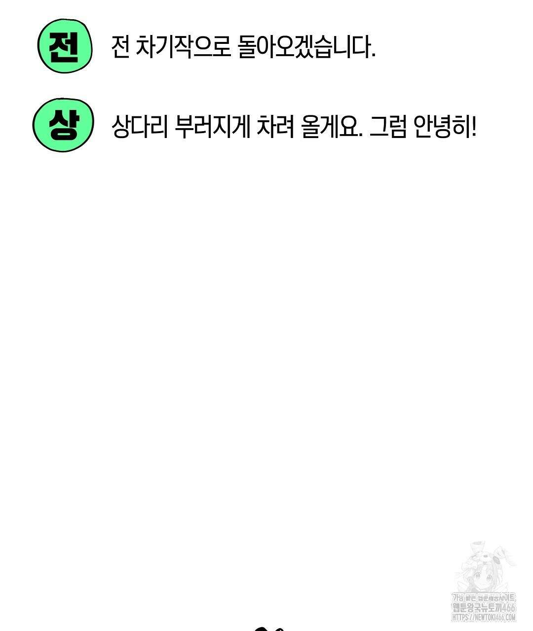 녹색전상 : 몽리 후기 69