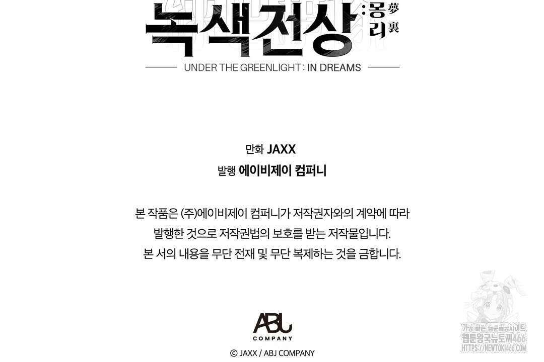 녹색전상 : 몽리 후기 72