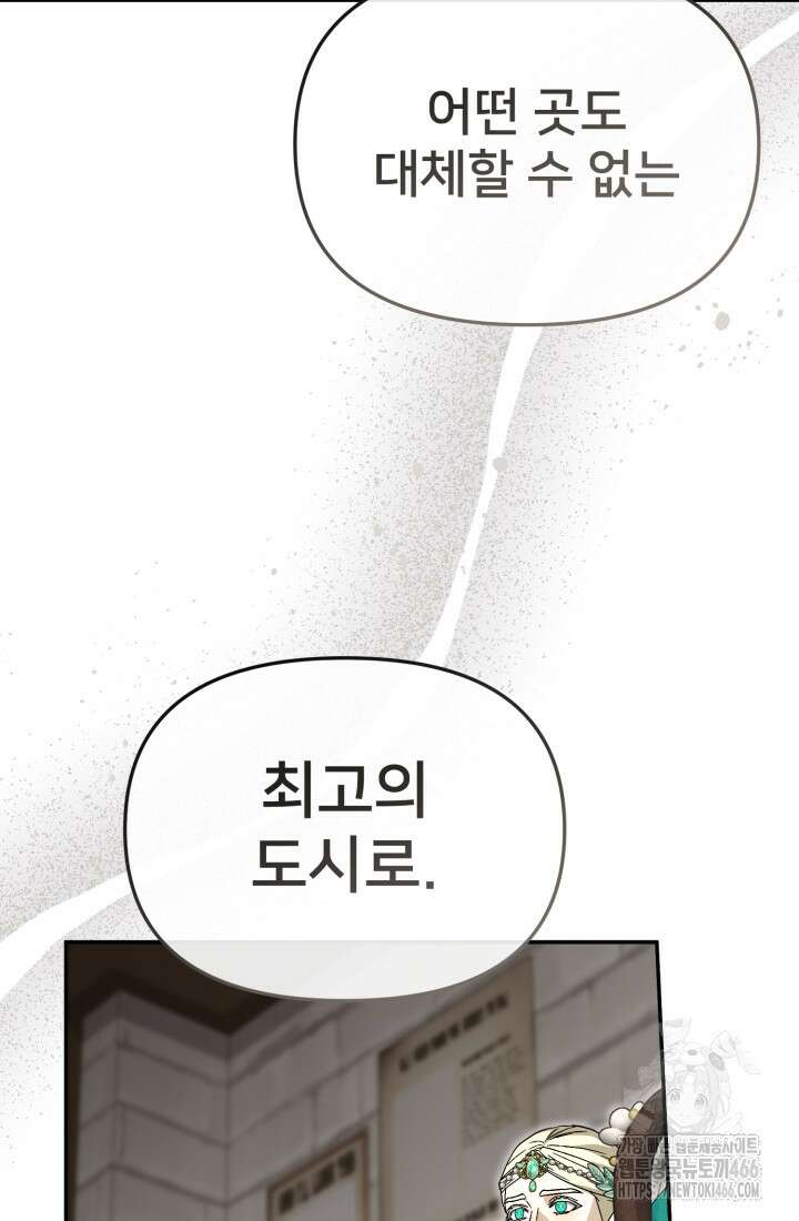 마왕의 아이로 살아남는 법 81화 4