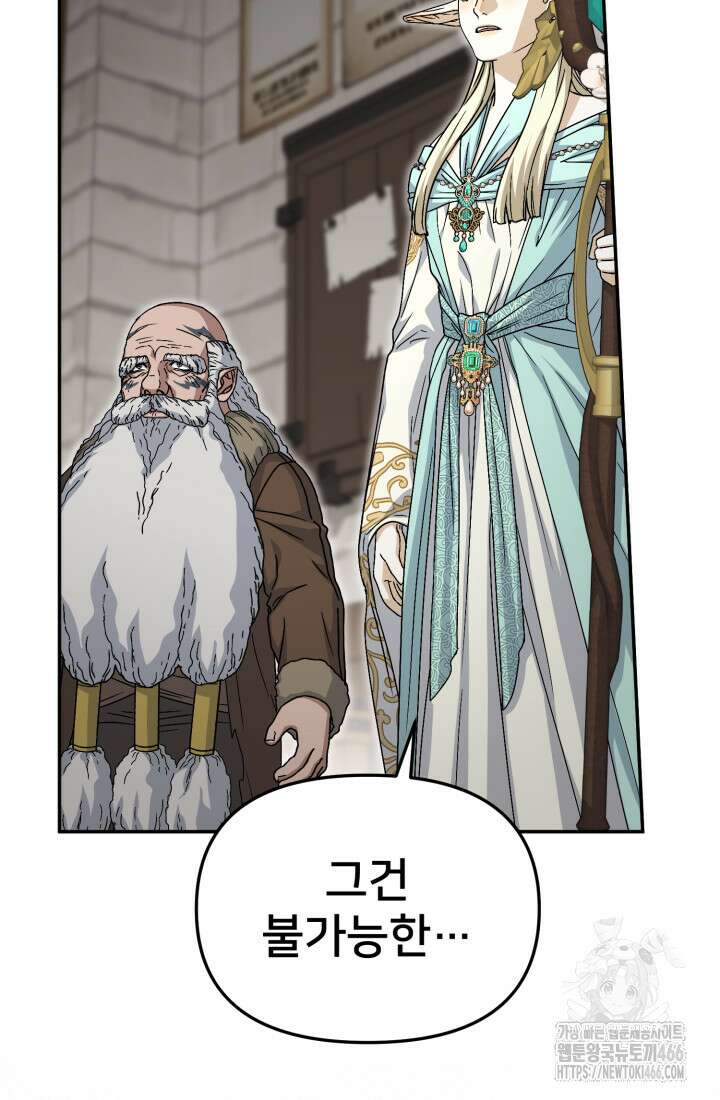 마왕의 아이로 살아남는 법 81화 5