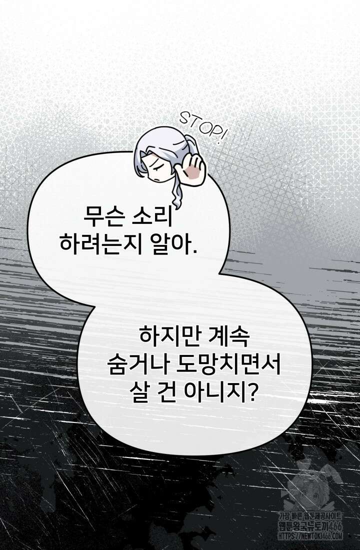 마왕의 아이로 살아남는 법 81화 6