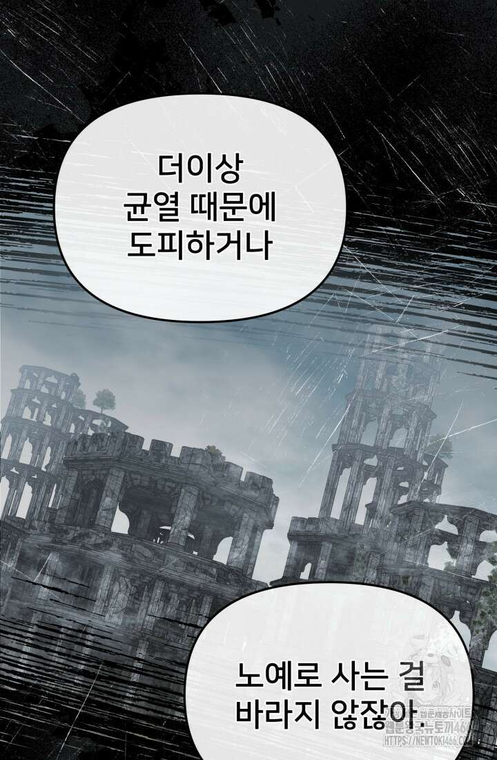 마왕의 아이로 살아남는 법 81화 7