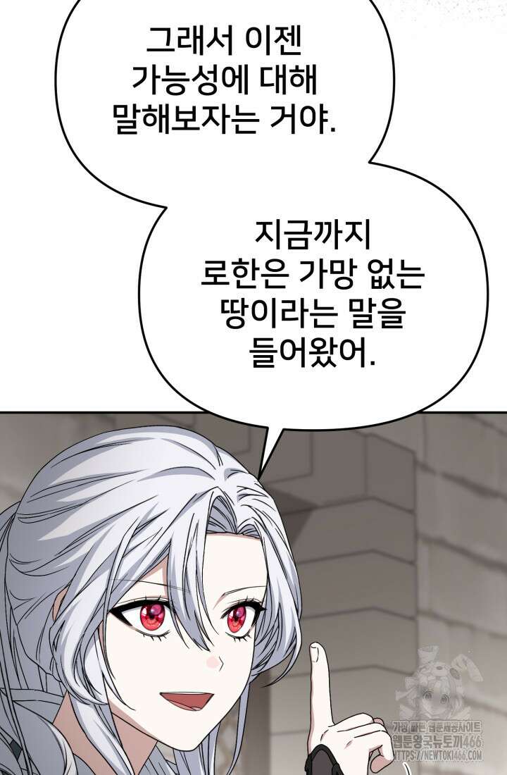 마왕의 아이로 살아남는 법 81화 11