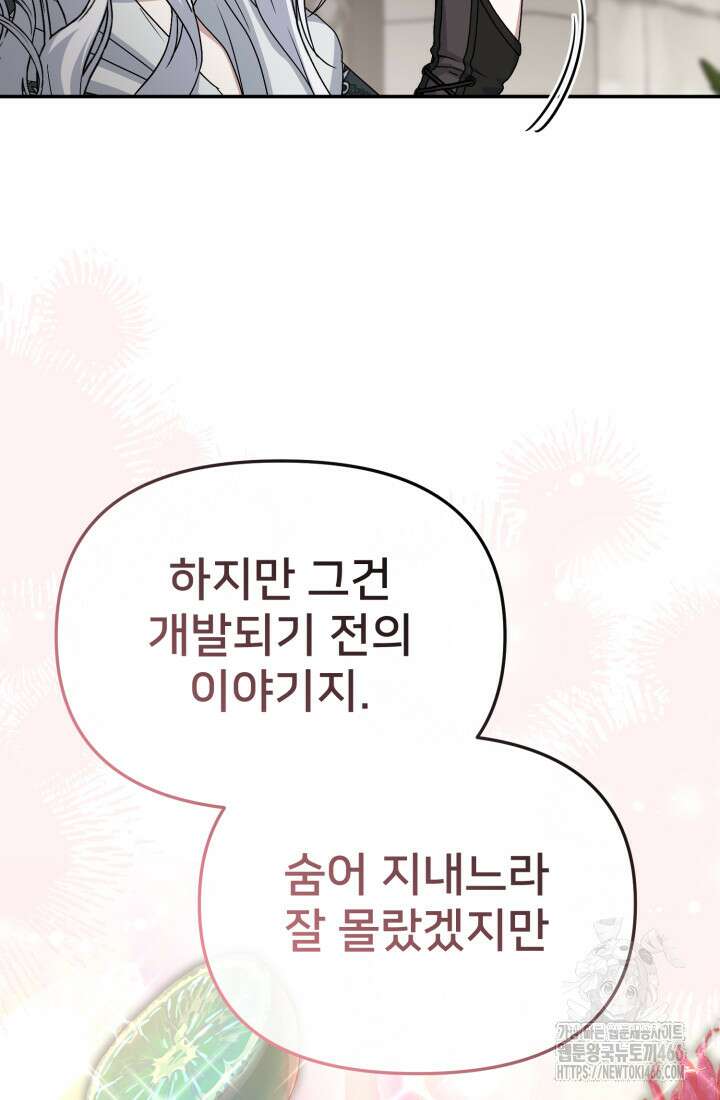마왕의 아이로 살아남는 법 81화 12