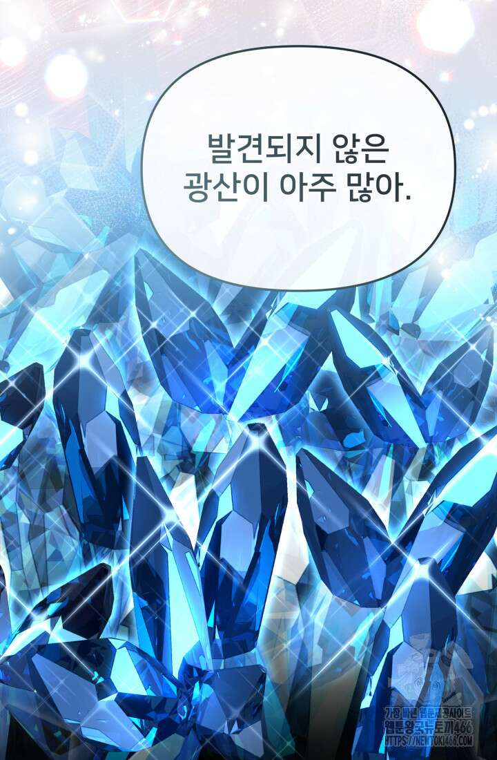 마왕의 아이로 살아남는 법 81화 14