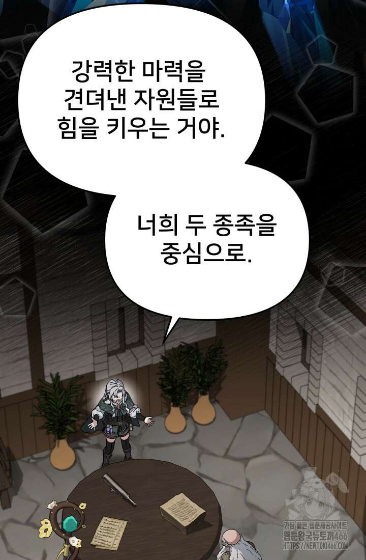 마왕의 아이로 살아남는 법 81화 15