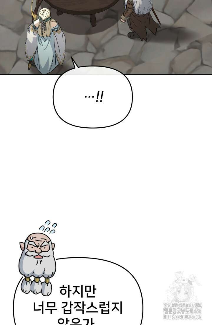 마왕의 아이로 살아남는 법 81화 16