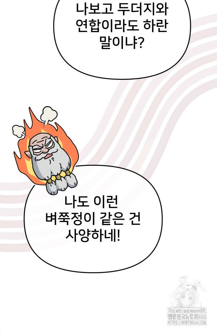 마왕의 아이로 살아남는 법 81화 18