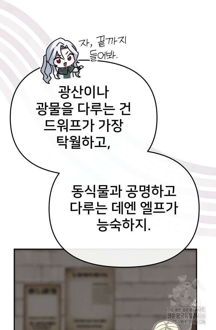마왕의 아이로 살아남는 법 81화 19
