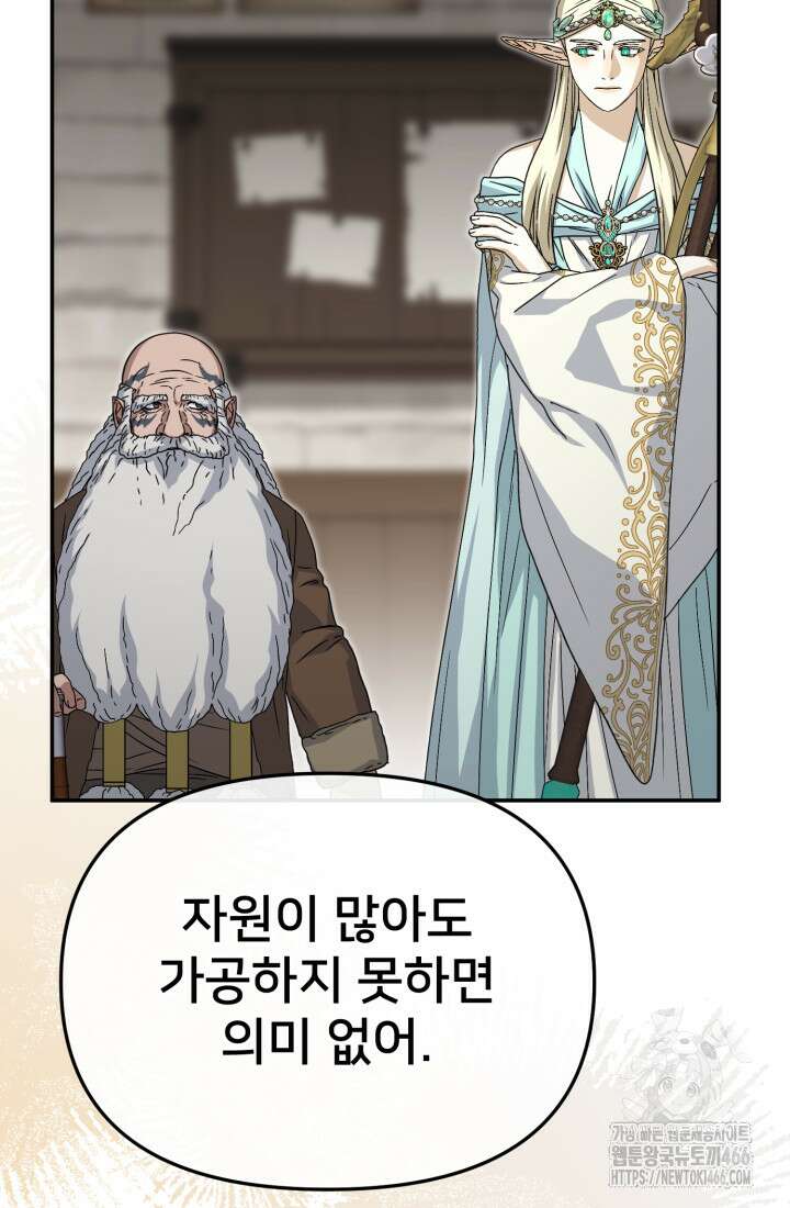 마왕의 아이로 살아남는 법 81화 20