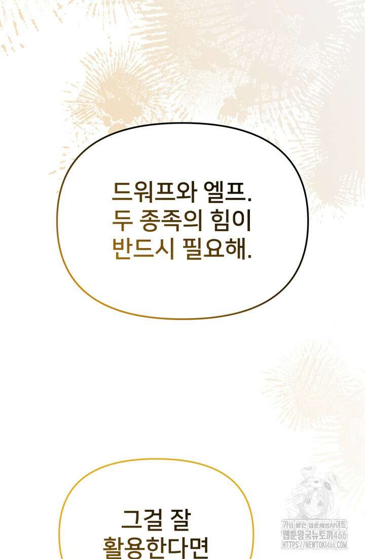 마왕의 아이로 살아남는 법 81화 21