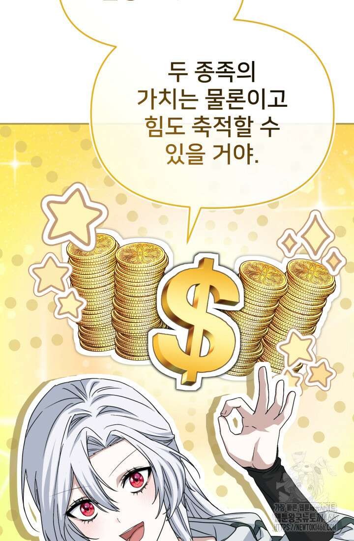 마왕의 아이로 살아남는 법 81화 22