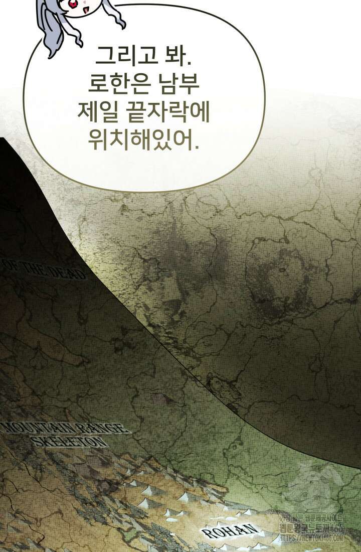마왕의 아이로 살아남는 법 81화 24