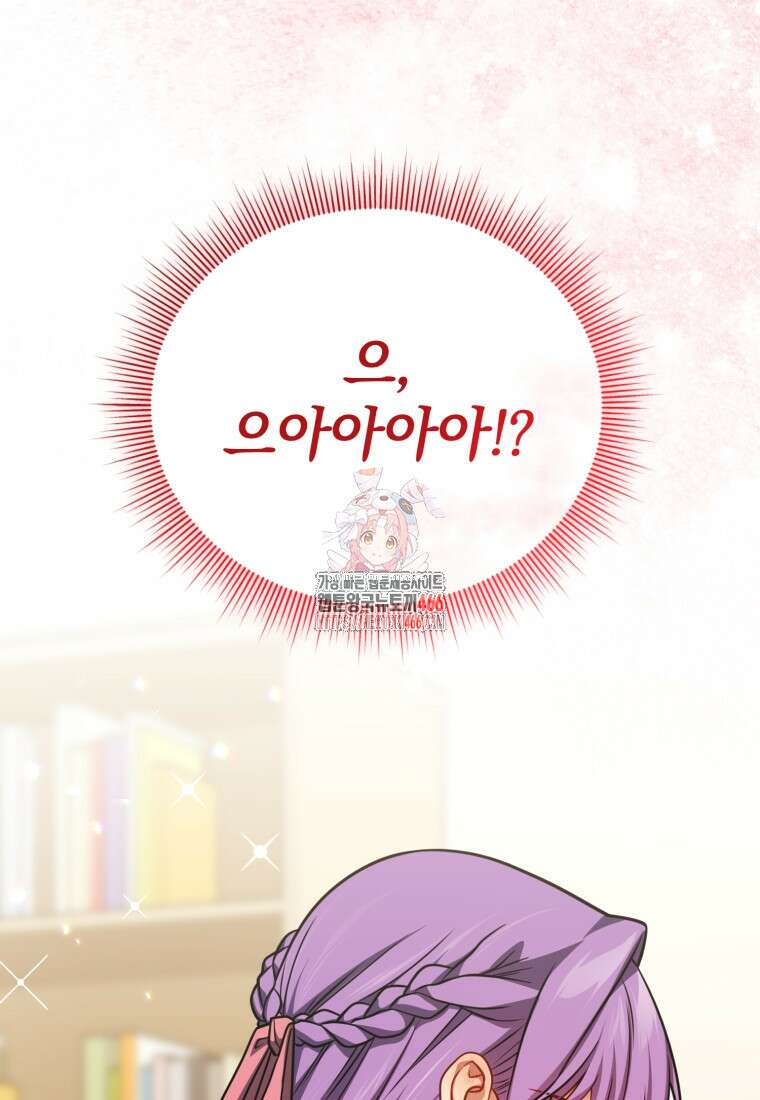만 년 만에 귀환한 플레이어 102화 1