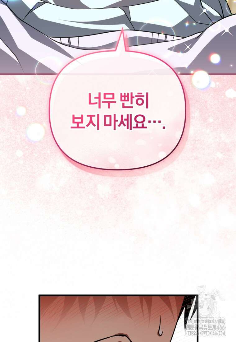 만 년 만에 귀환한 플레이어 102화 3