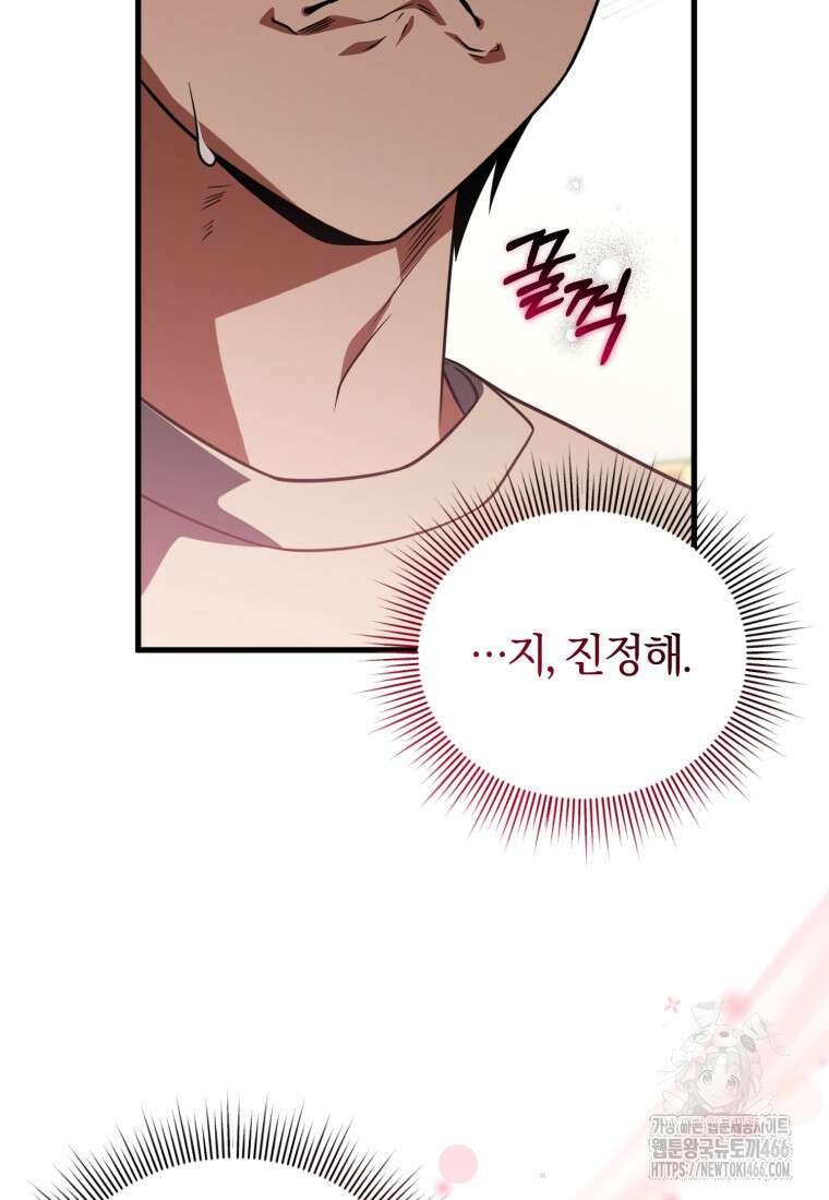 만 년 만에 귀환한 플레이어 102화 4