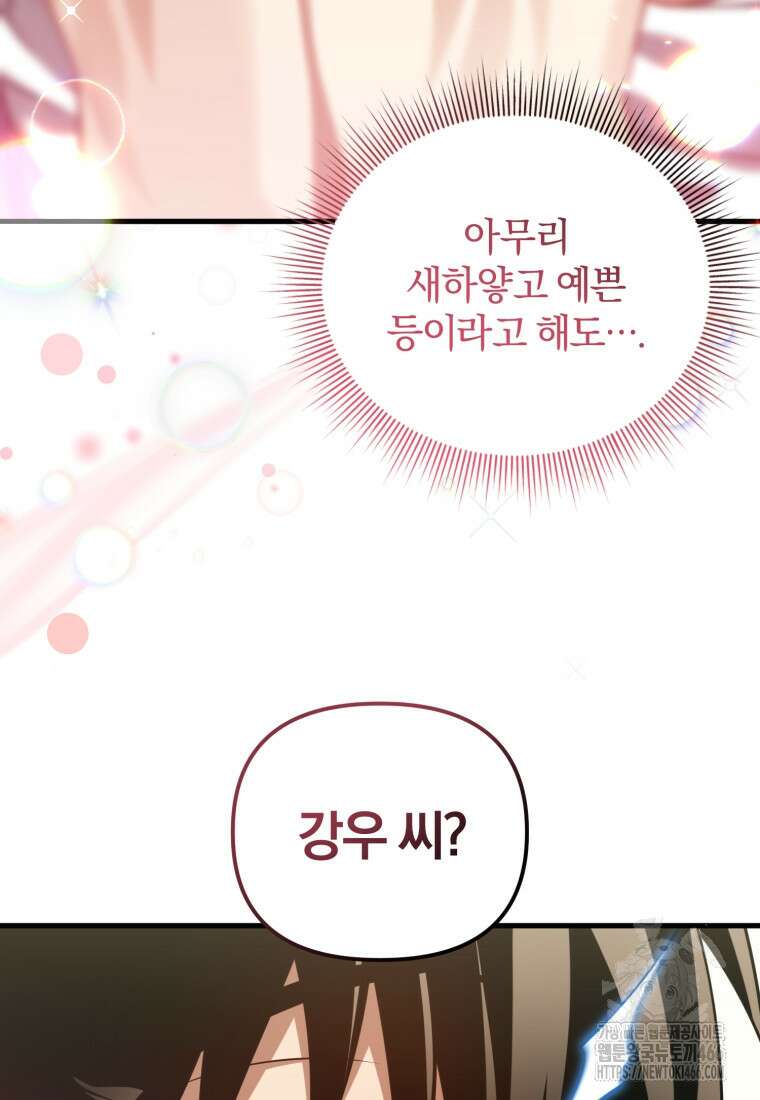 만 년 만에 귀환한 플레이어 102화 6