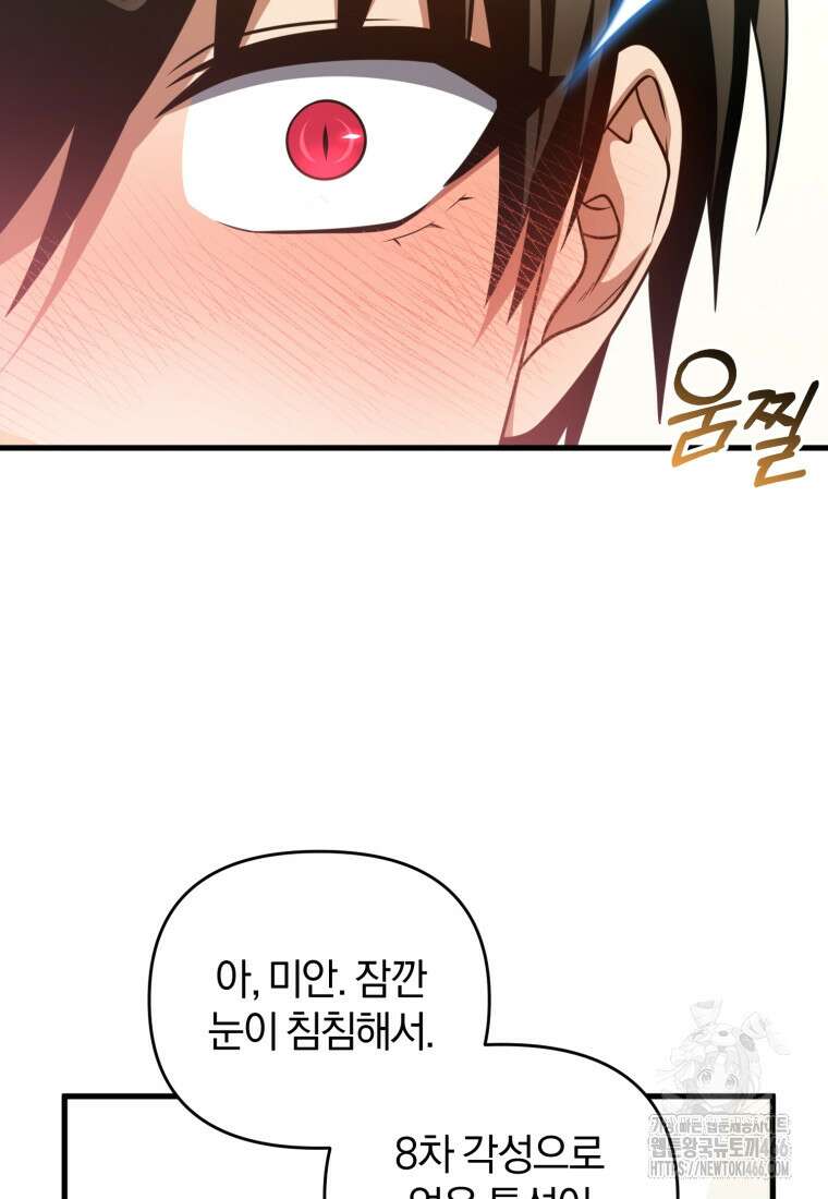 만 년 만에 귀환한 플레이어 102화 7