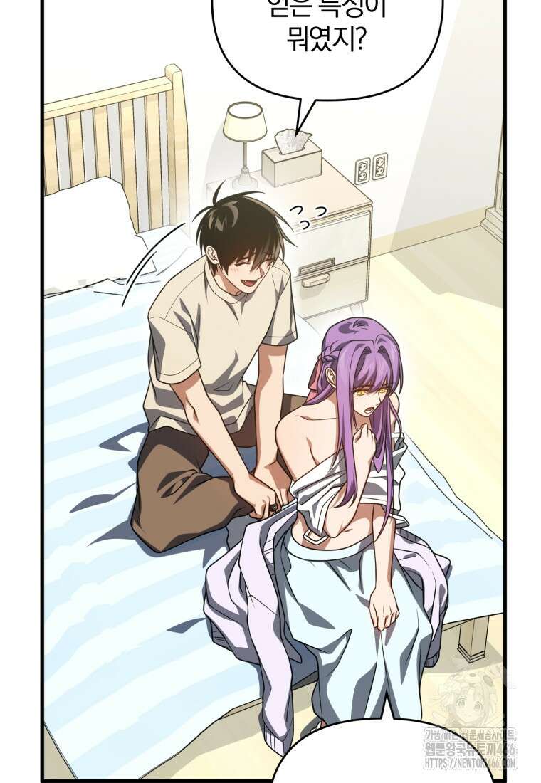 만 년 만에 귀환한 플레이어 102화 8
