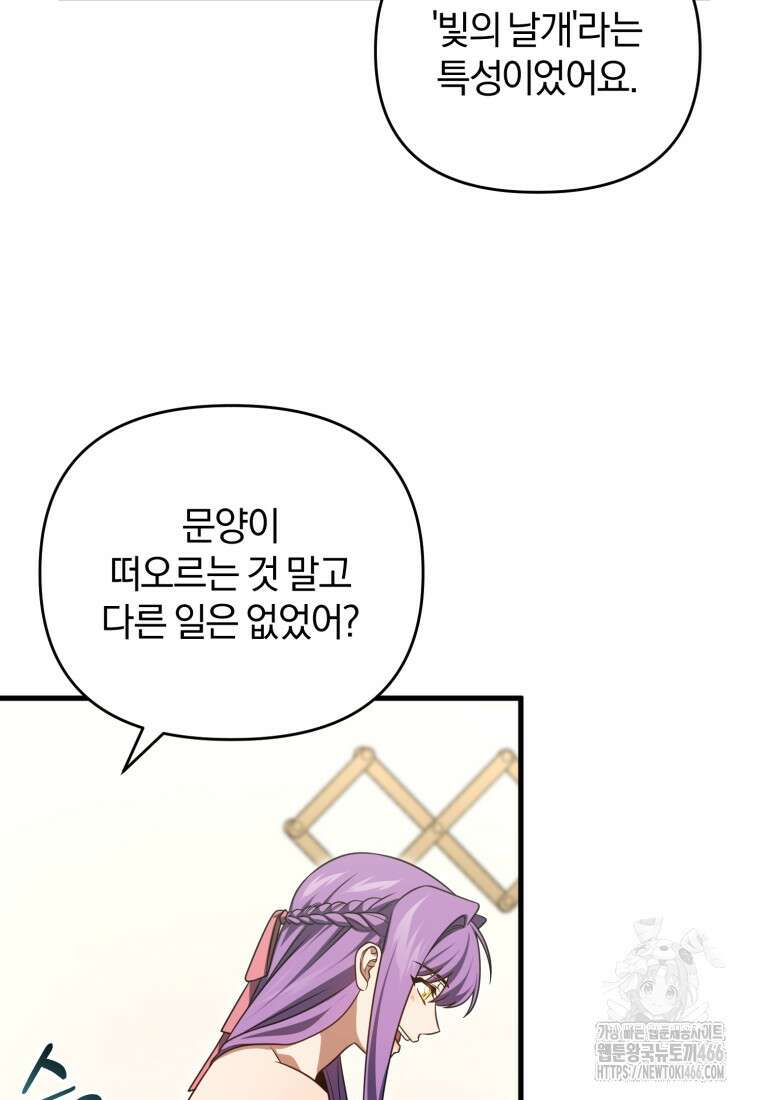 만 년 만에 귀환한 플레이어 102화 9