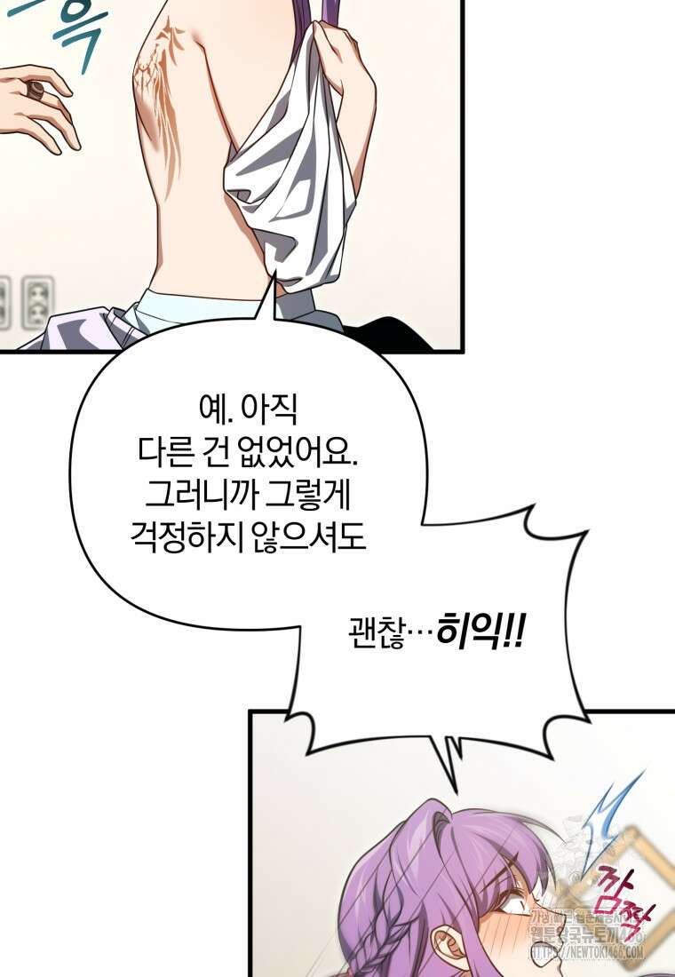 만 년 만에 귀환한 플레이어 102화 10