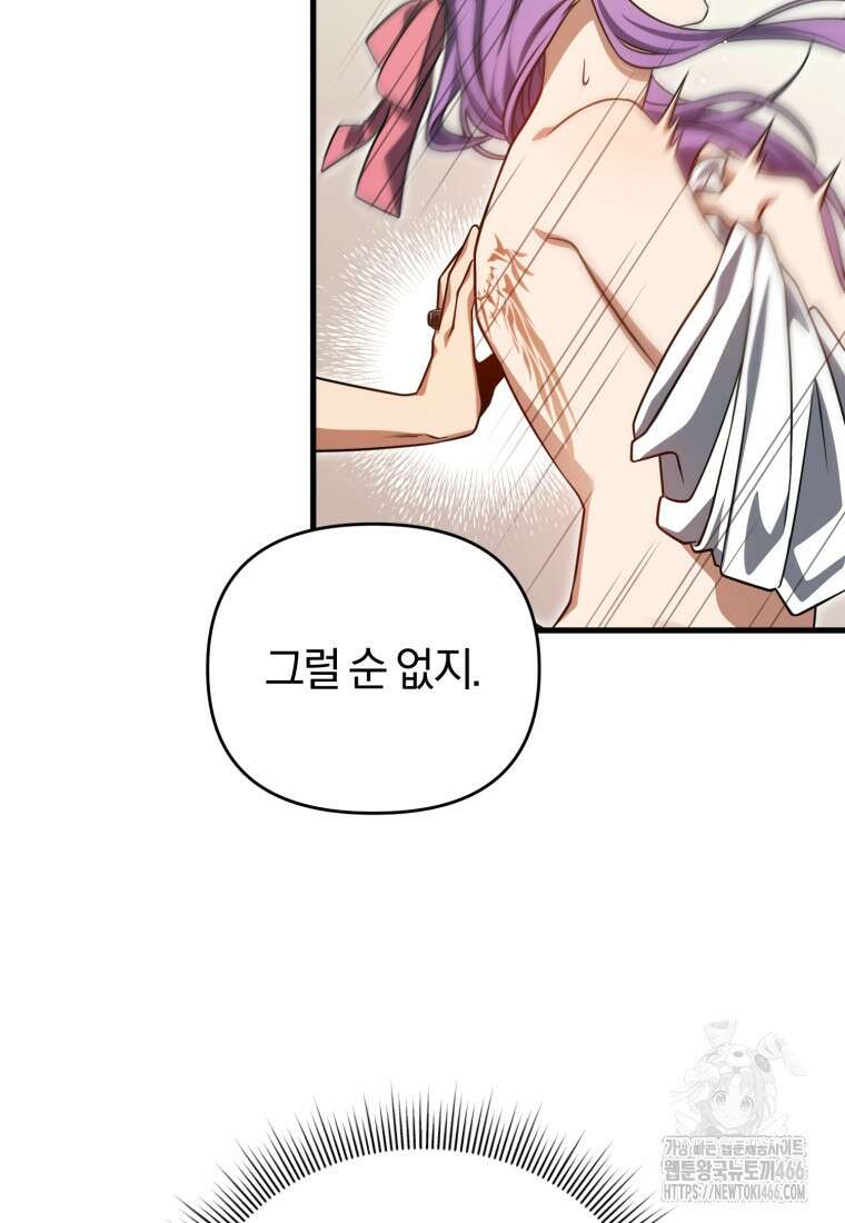 만 년 만에 귀환한 플레이어 102화 11