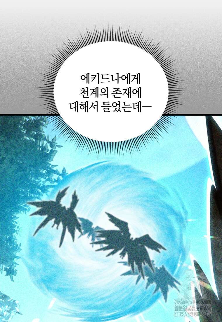 만 년 만에 귀환한 플레이어 102화 15