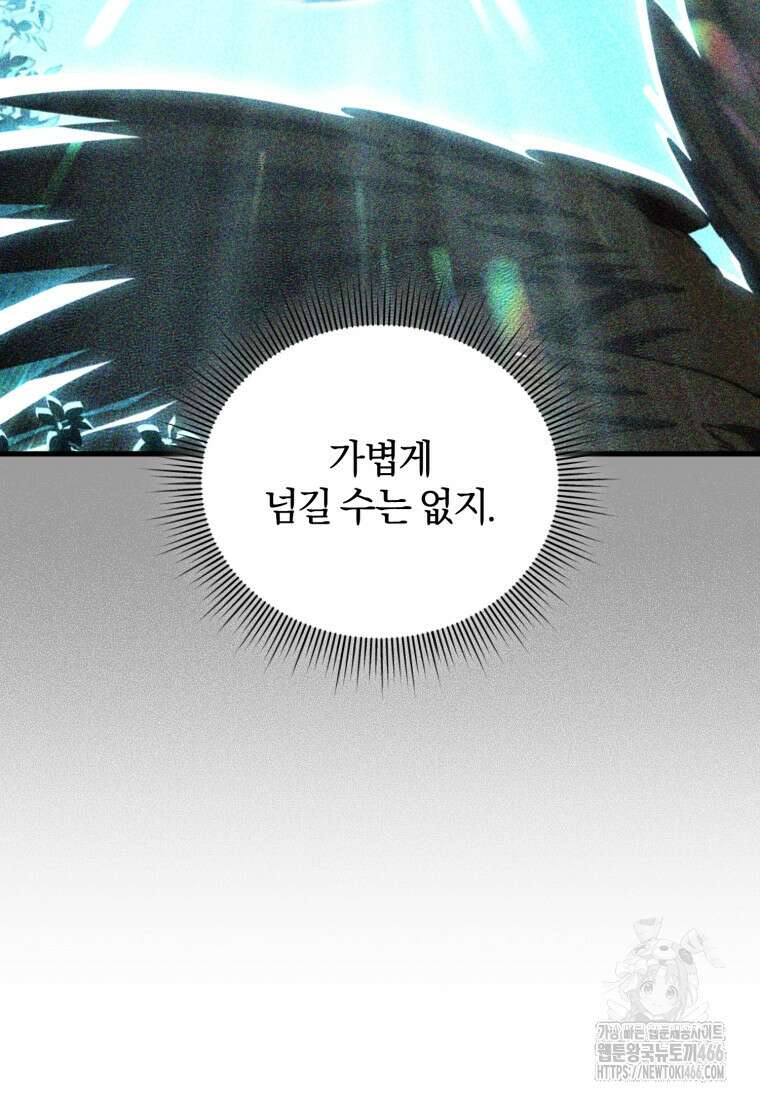 만 년 만에 귀환한 플레이어 102화 16
