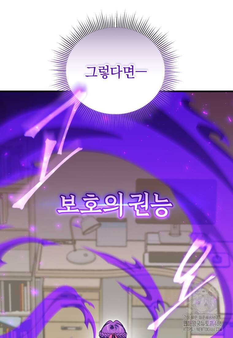 만 년 만에 귀환한 플레이어 102화 17
