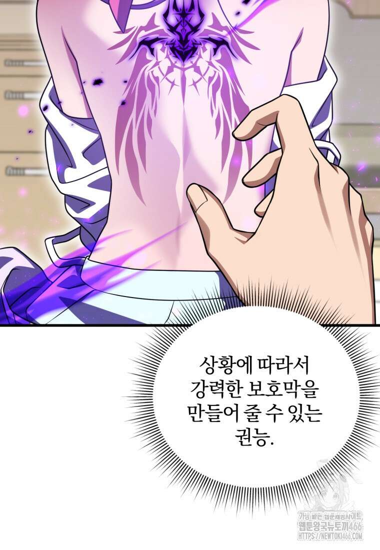 만 년 만에 귀환한 플레이어 102화 20