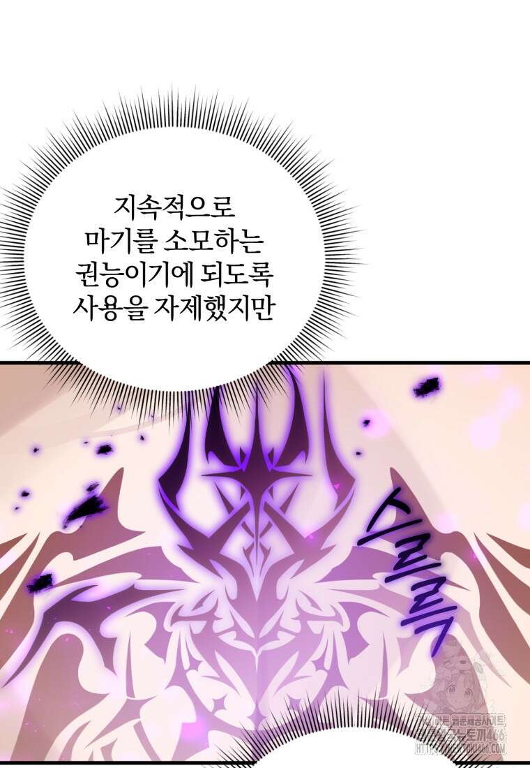 만 년 만에 귀환한 플레이어 102화 21