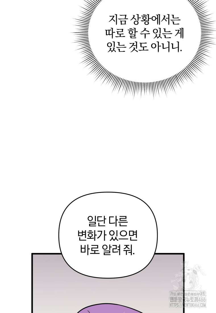 만 년 만에 귀환한 플레이어 102화 22
