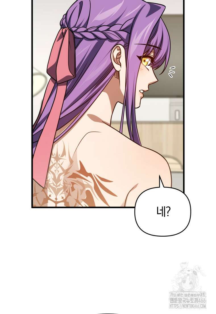 만 년 만에 귀환한 플레이어 102화 23