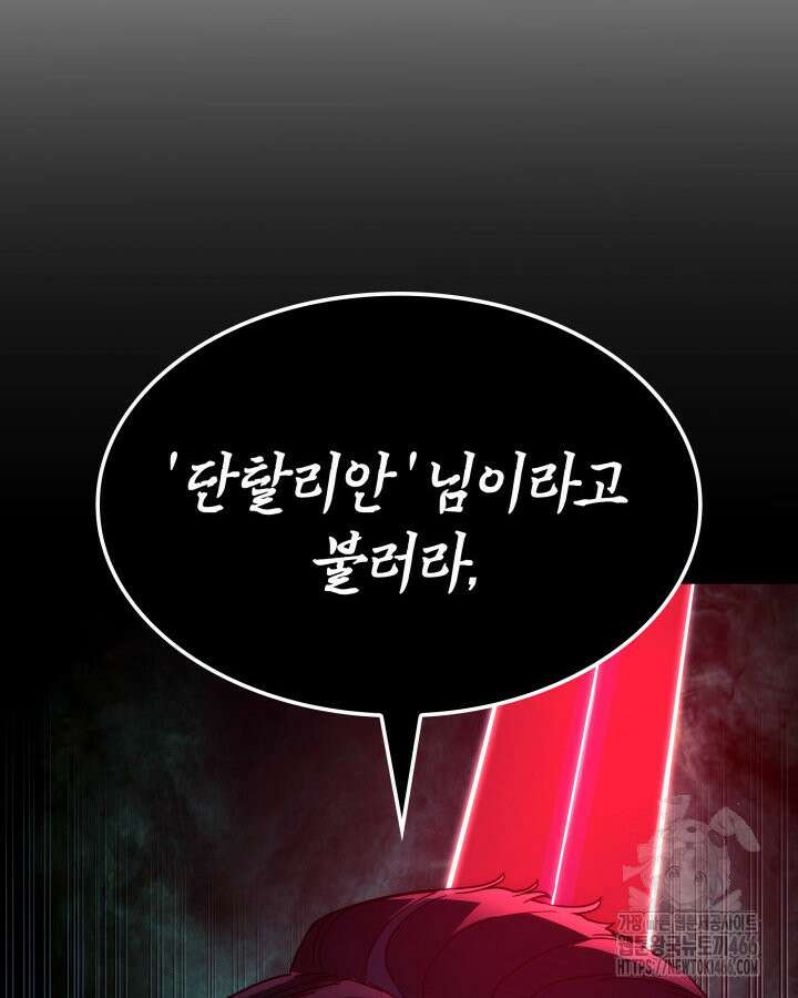 철혈검가 사냥개의 회귀 88화 8