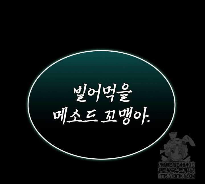철혈검가 사냥개의 회귀 88화 11