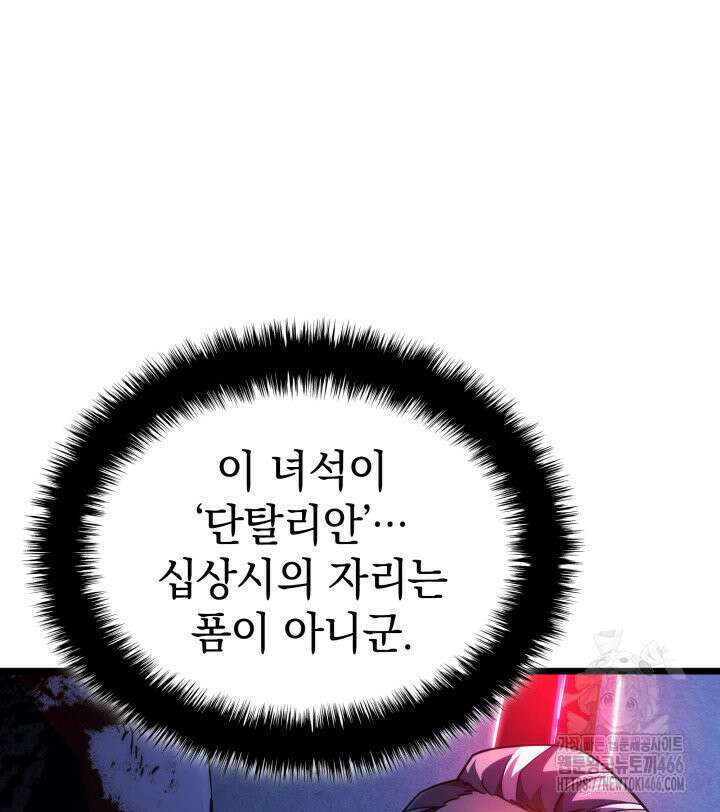 철혈검가 사냥개의 회귀 88화 19