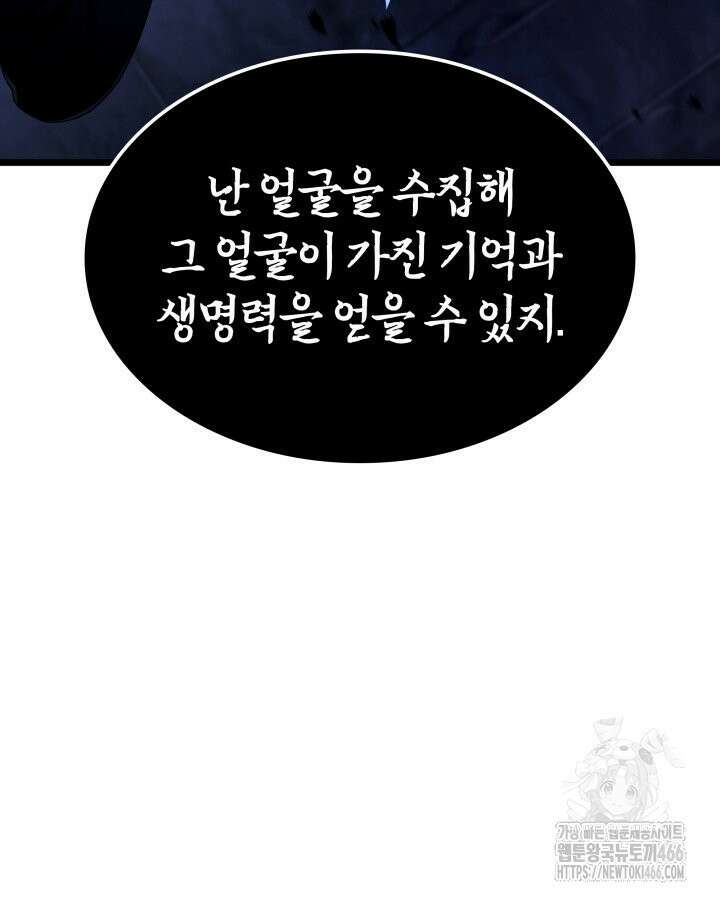 철혈검가 사냥개의 회귀 88화 26