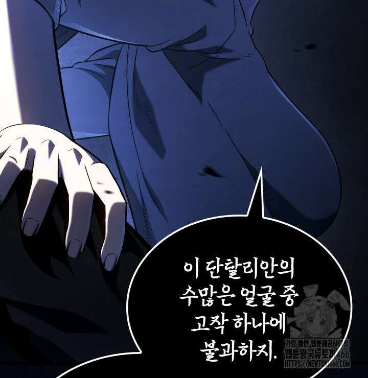 철혈검가 사냥개의 회귀 88화 28