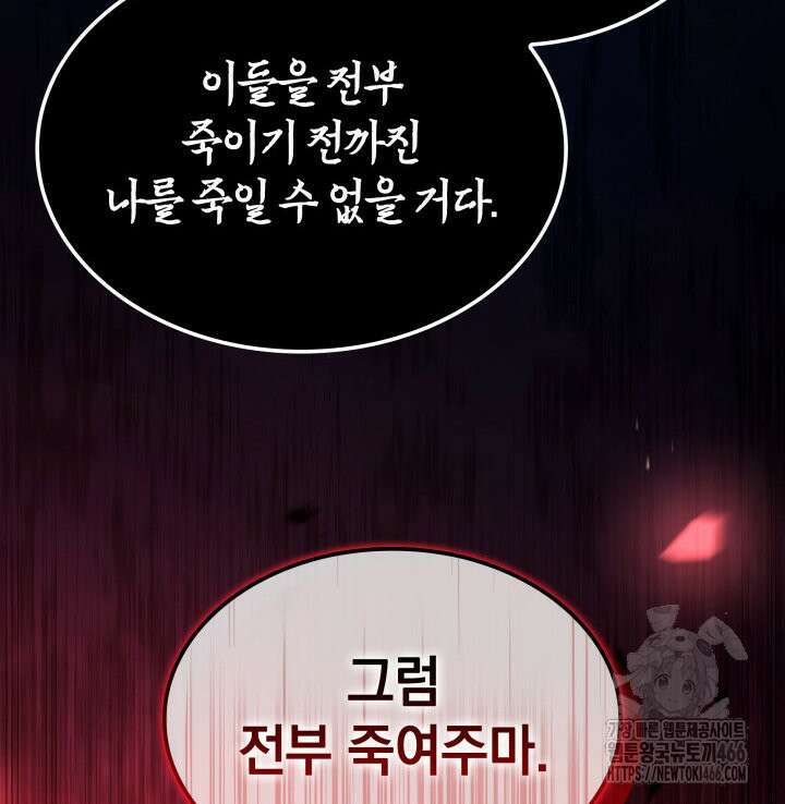 철혈검가 사냥개의 회귀 88화 29