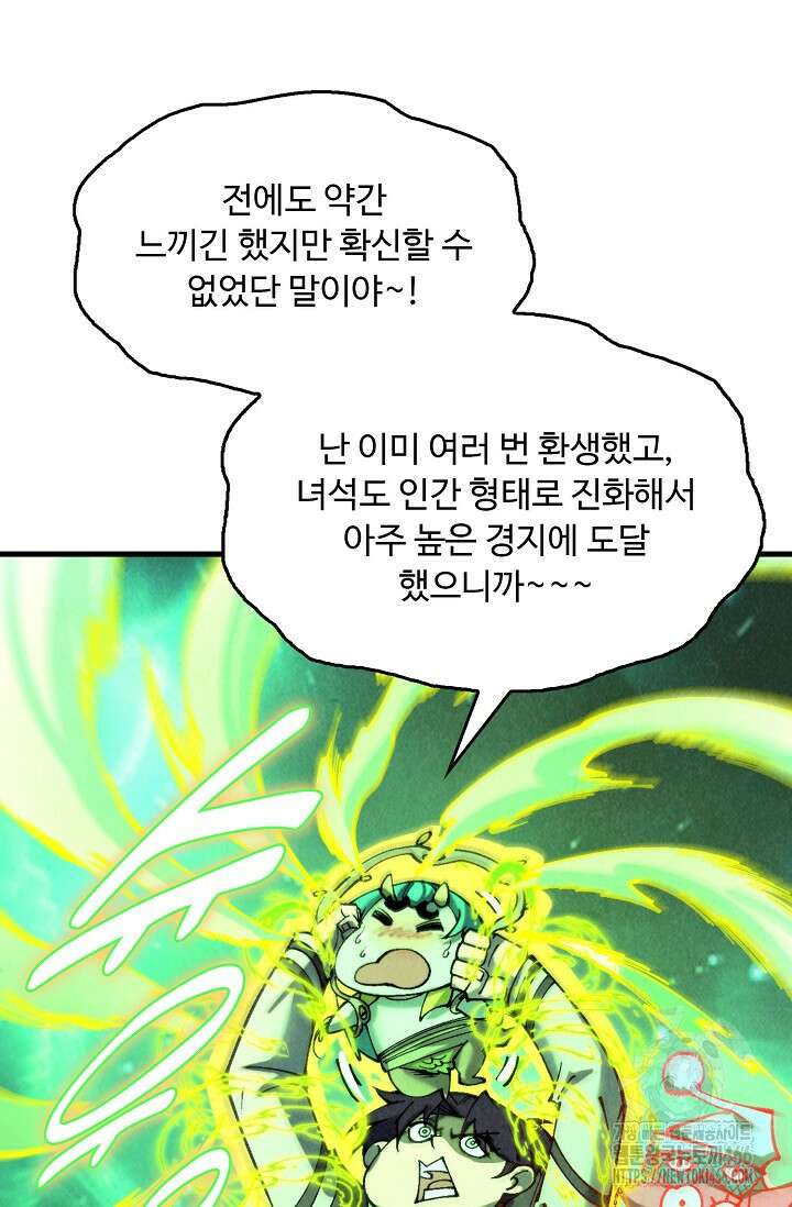 만고지존 327화 3
