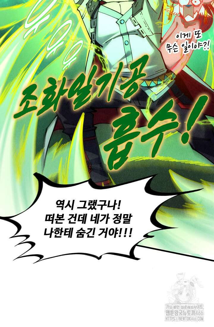만고지존 327화 4