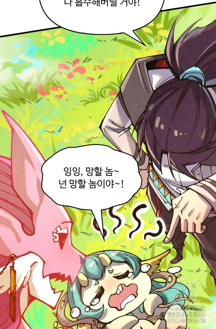 만고지존 327화 7