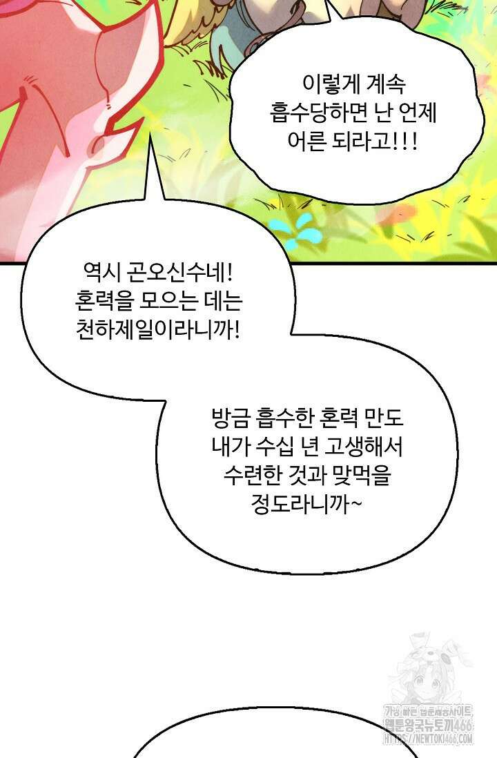 만고지존 327화 8