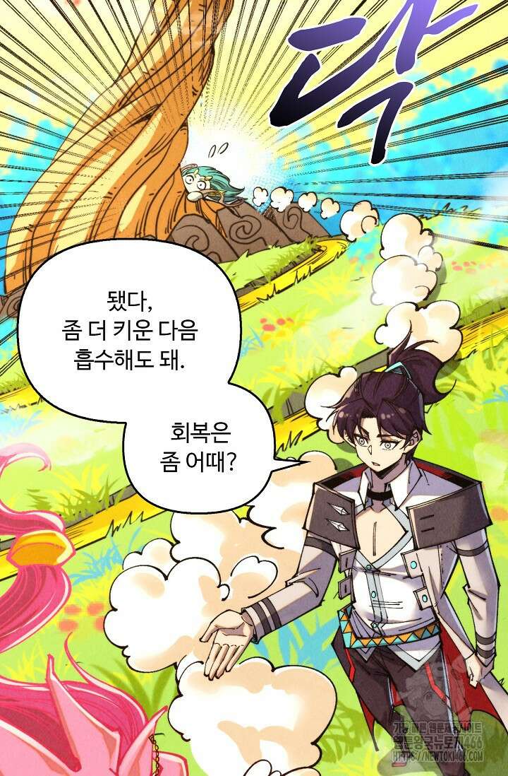 만고지존 327화 11