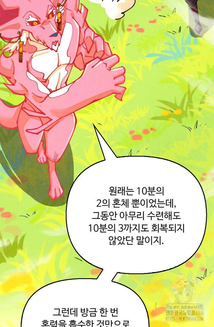 만고지존 327화 12
